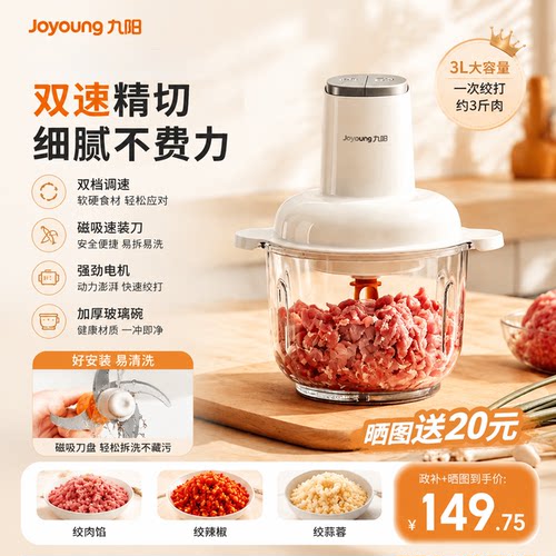 九阳双驱磁吸无孔电动绞肉机