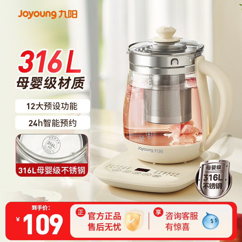 九阳养生壶家用多功能烧水壶316L不锈钢小型全自动玻璃电煮茶壶器