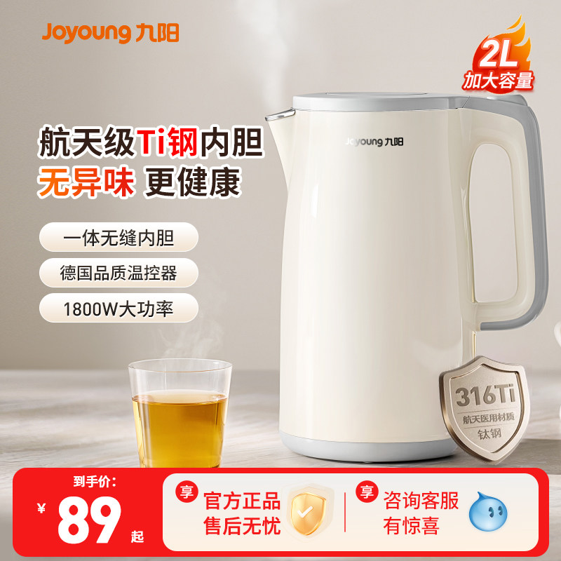 九阳电热水壶家用静音烧水壶316Ti不锈钢自动断电奶罐恒温开水壶
