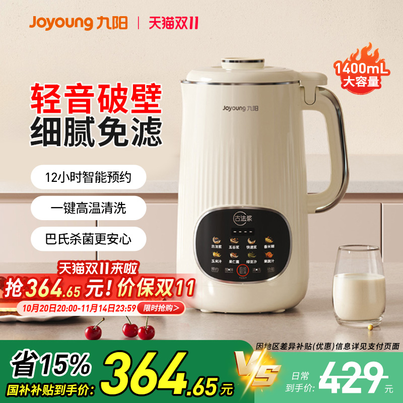 九阳豆浆机家用大容量全自动