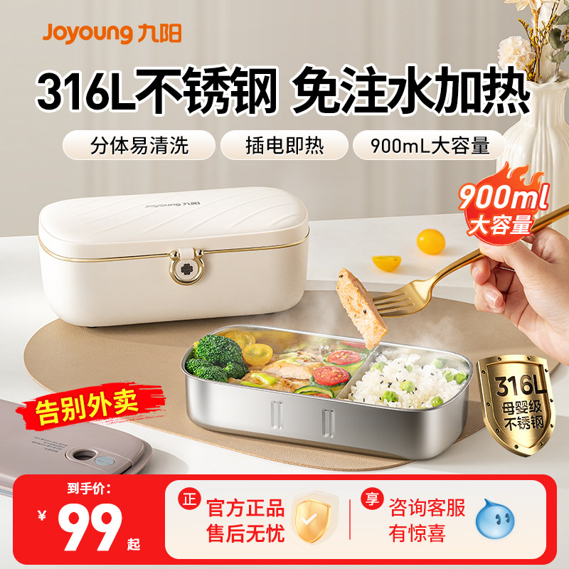 九阳电热饭盒加热饭盒保温上班族便当盒餐盒可插电办公室热饭神器