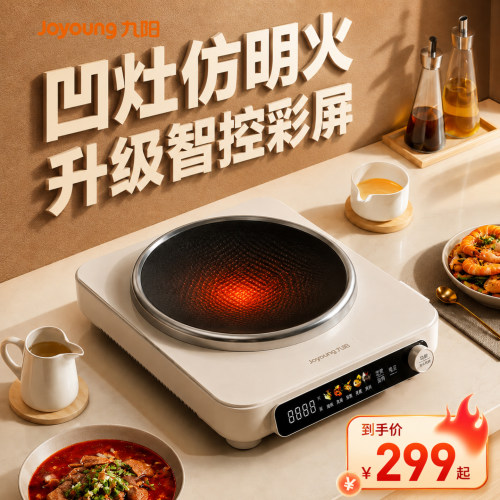 九阳凹面电磁炉家用大功率炒菜锅