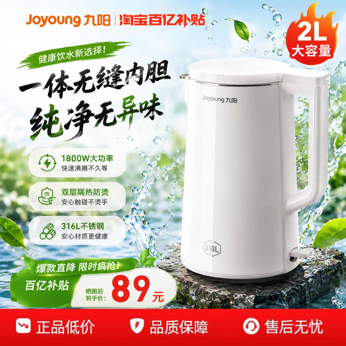 九阳家用电热水壶2L烧水壶316L不锈钢保温一体自动断电宿舍开水壶