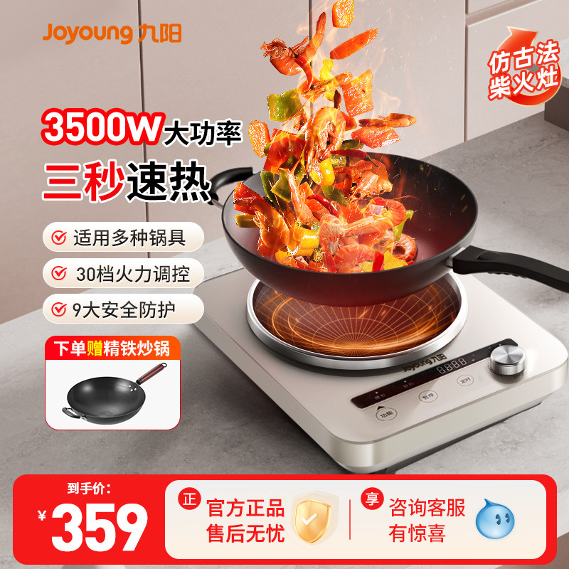 九阳凹面电磁炉家用多功能3500W大火力猛火爆炒菜弧面商用电磁灶