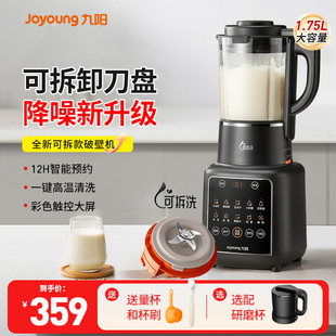 九阳破壁机家用全自动轻音降噪豆浆榨汁料理机一分体官方正品新款