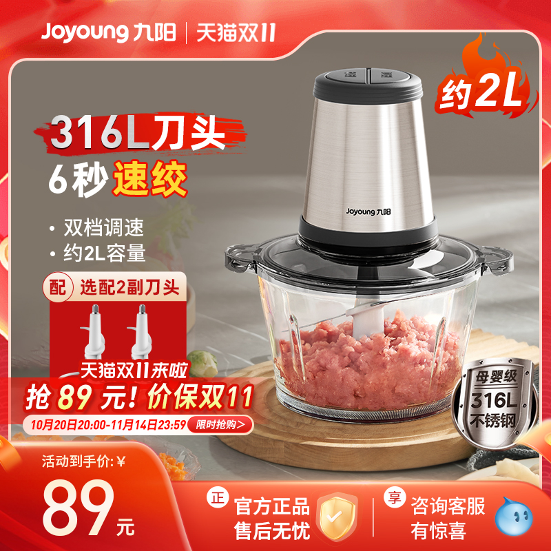 九阳绞肉机家用电动小型料理机辅食机绞馅机全自动多功能烹饪机