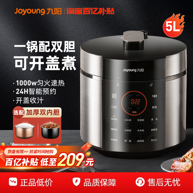 九阳电压力锅智能电高压锅电饭煲3-4人家用1人双胆电煮锅烹饪机