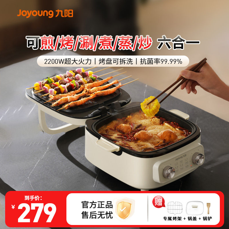 九阳电饼铛家用双面加热可拆洗煎烤机电火锅电煮锅电蒸锅烹饪机