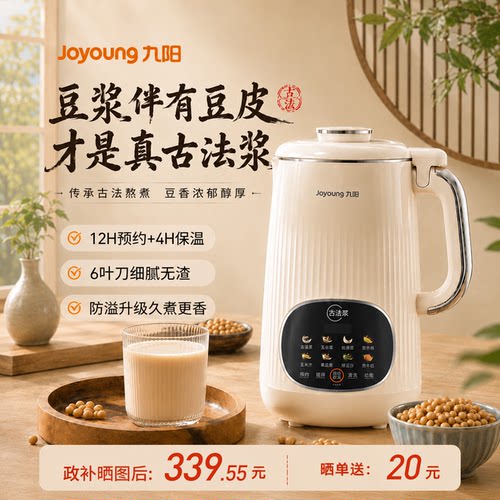 九阳豆浆机多功能家用古法大容量