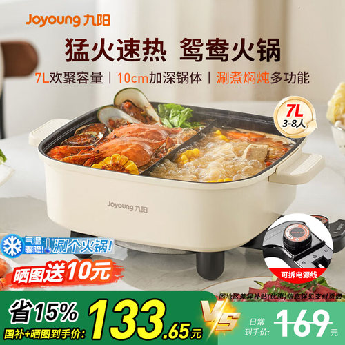 九阳电火锅1800W猛火7L大容量