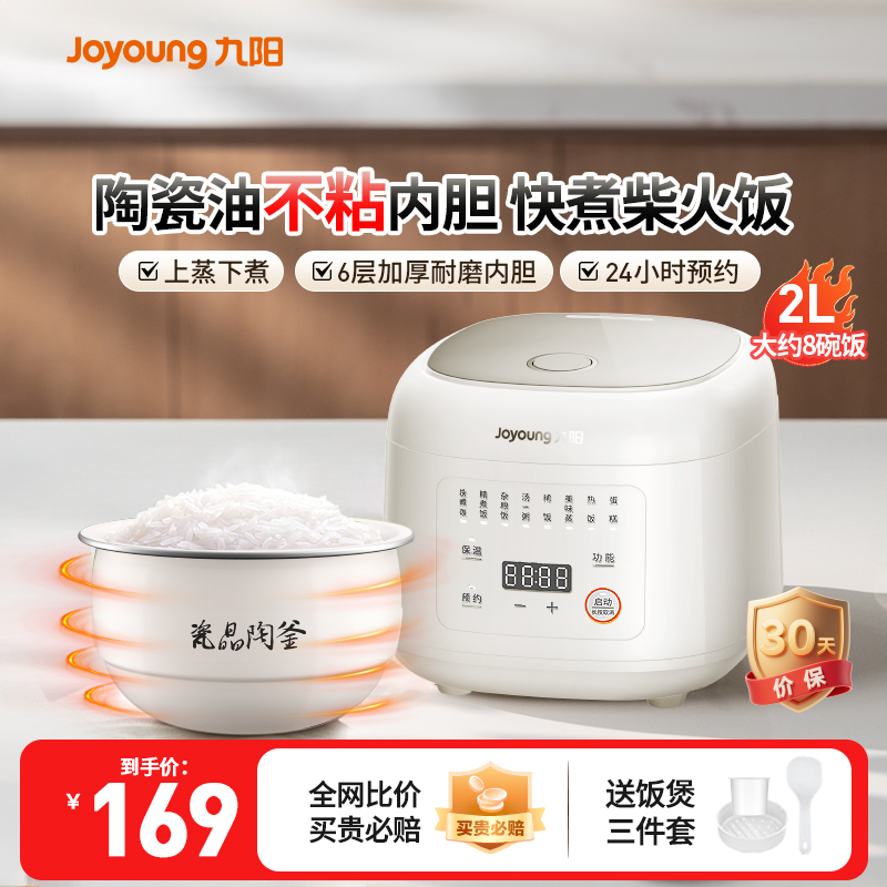 九阳电饭煲家用2L升多功能小型电饭锅智能电压力锅烹饪机电煮锅