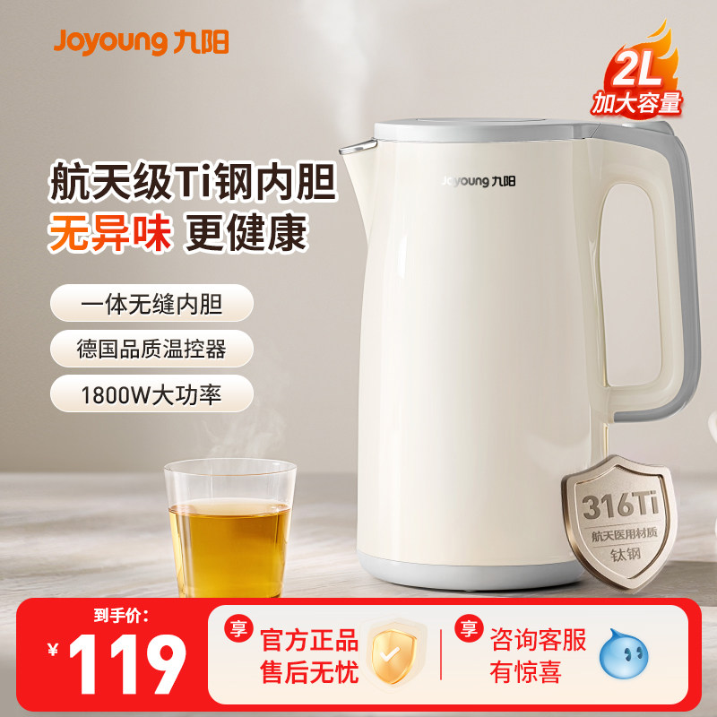九阳电热水壶家用静音烧水壶316Ti不锈钢自动断电奶罐恒温开水壶