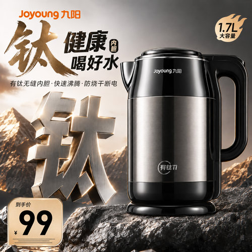 九阳电热水壶家用1.7L