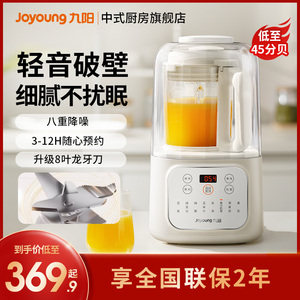 九阳新款破壁机全自动家用豆浆机轻音多功能辅食料理机官方旗舰店
