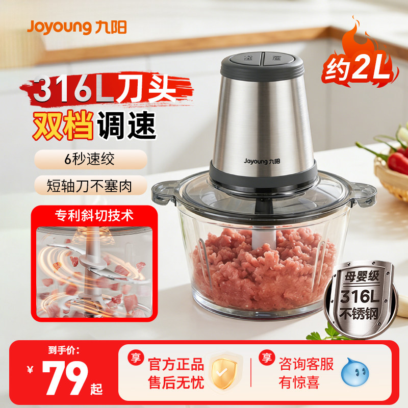 九阳绞肉机家用电动小型料理机辅食机不锈钢绞肉馅机全自动多功能