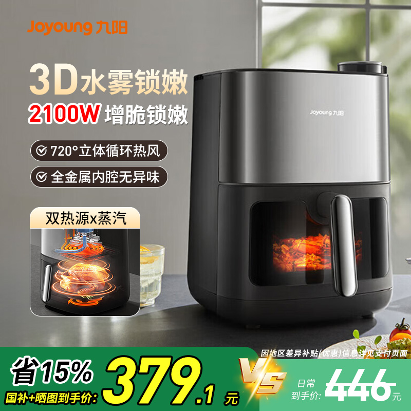 九阳空气炸锅家用小型空气电炸锅大容量嫩烤2025新款官方旗舰
