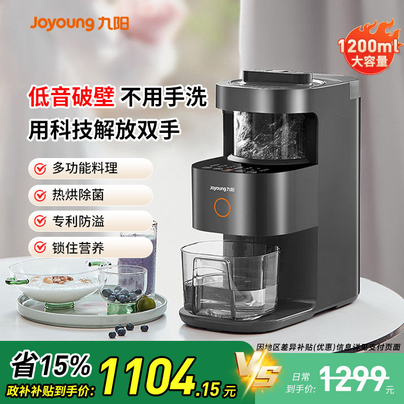 九阳不用手洗破壁机家用全自动无渣豆浆机多功能料理机榨汁机官方