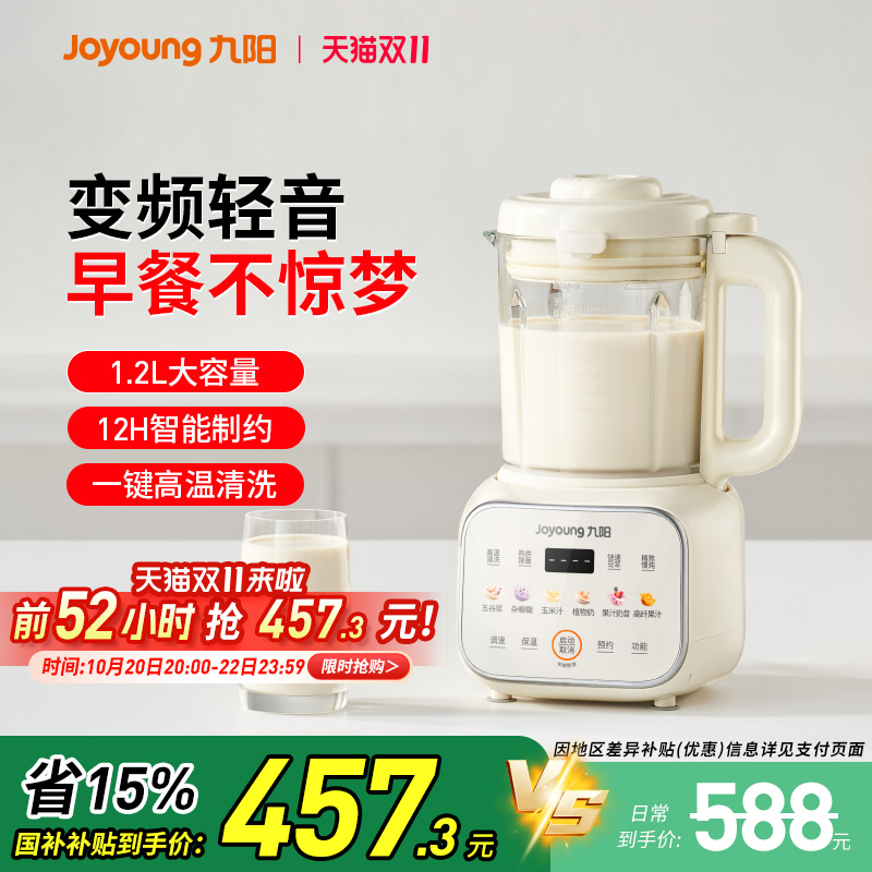 九阳变频轻音破壁机全自动大容量