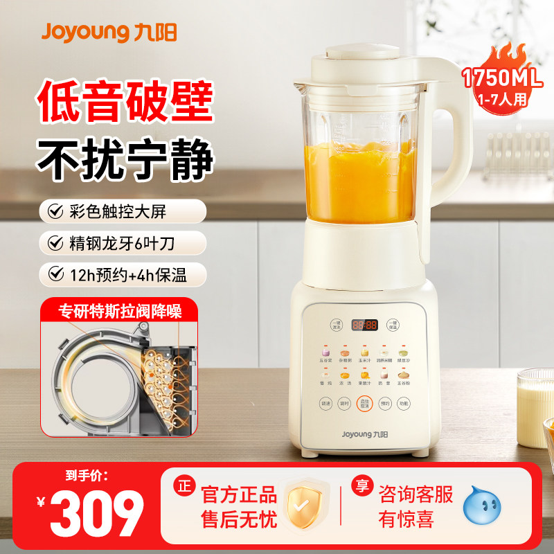 九阳破壁机轻音家用豆浆机多功能料理机全自动大容量榨汁机官方