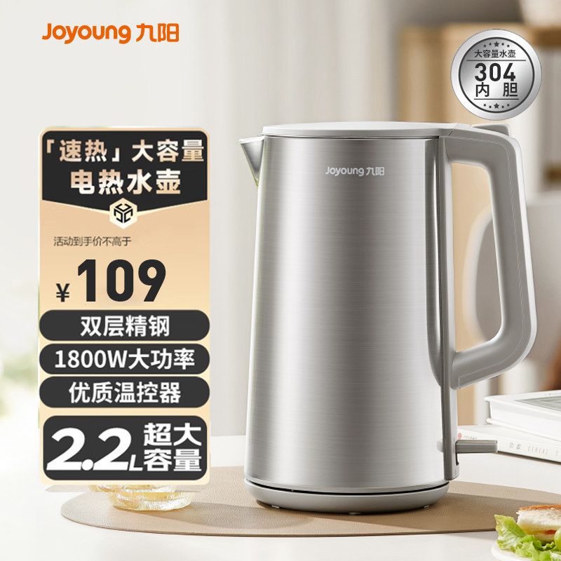 九阳双层隔热烧水壶家用2.2L大容量保温电热水壶自动断电饮水机