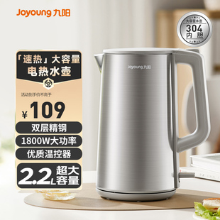 九阳双层隔热烧水壶家用2.2L大容量保温电热水壶自动断电饮水机