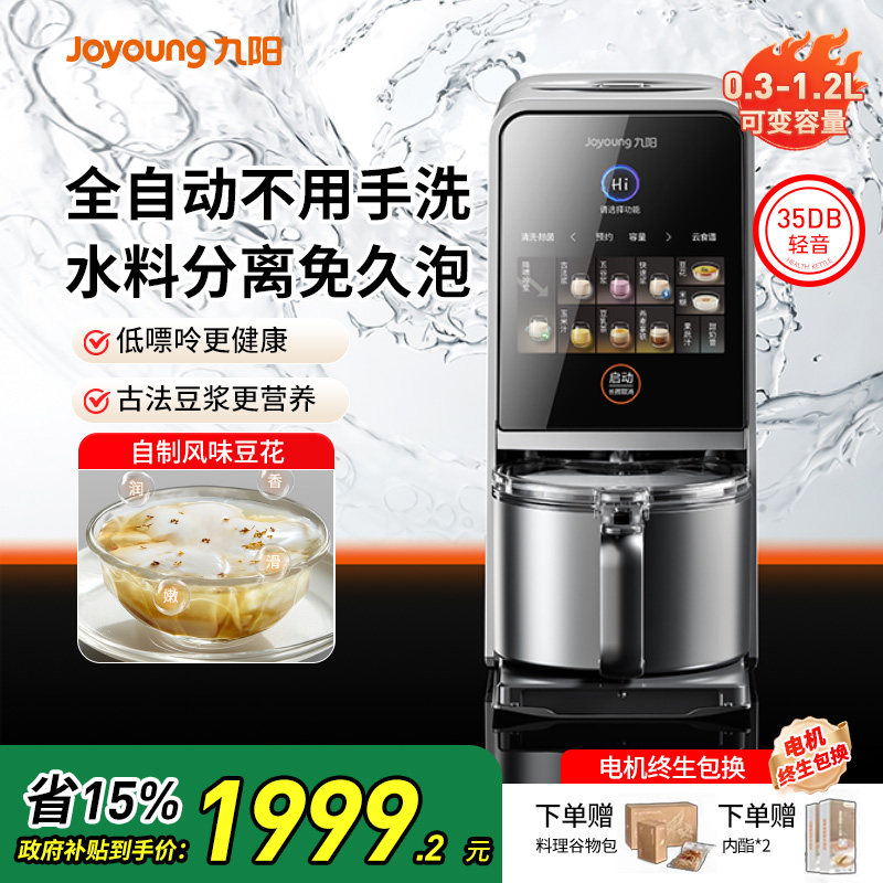 九阳豆浆机免手洗家用多功能全自动破壁机变频轻音料理机K7Pro