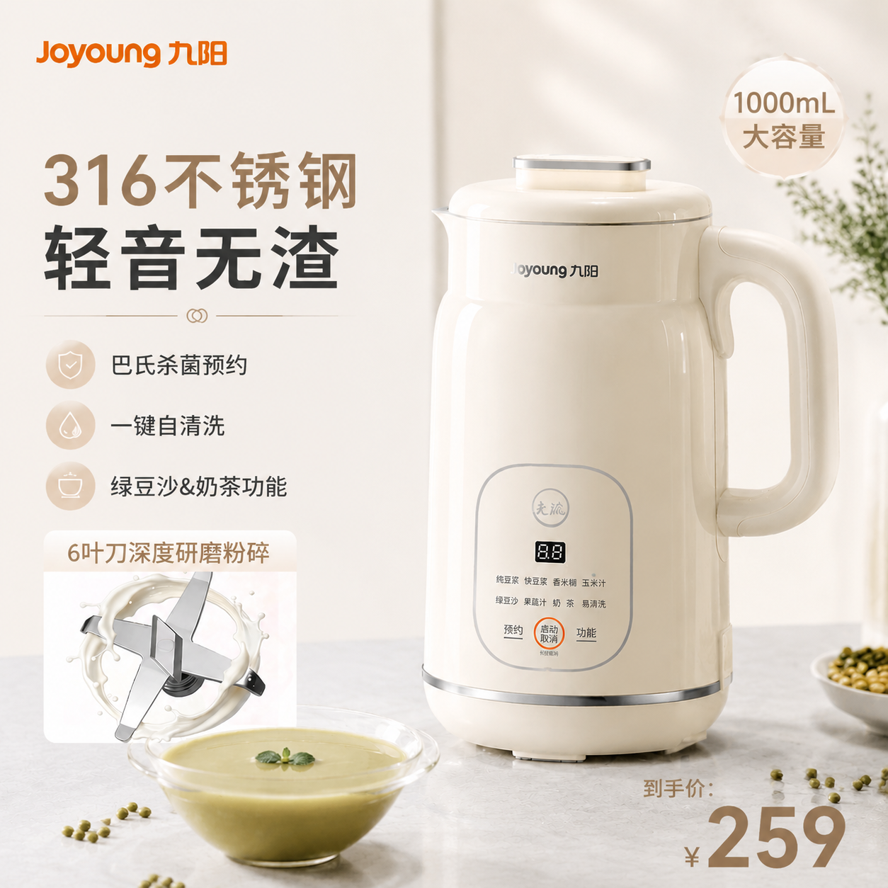 九阳料理榨汁316L不锈钢豆浆机