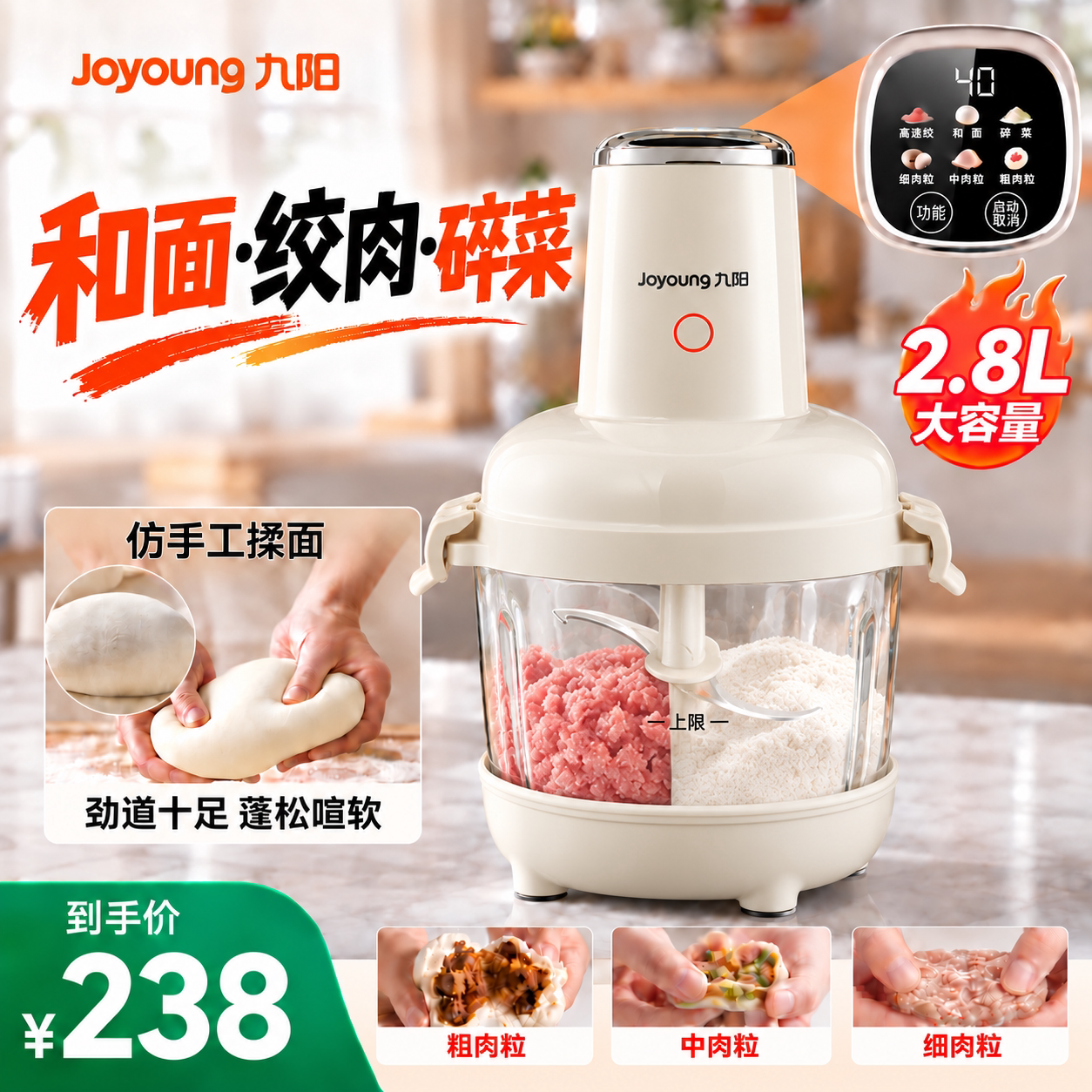 九阳家用多功能绞肉和面一体机