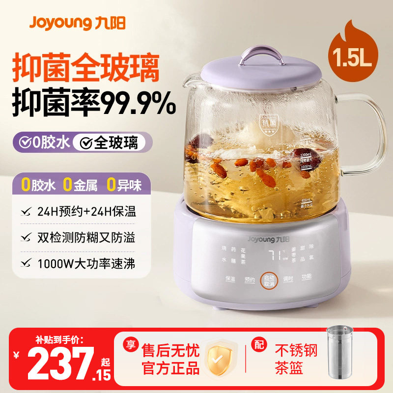 九阳全玻璃养生壶家用抑菌恒温定时多功能办公室煮茶壶官方旗舰