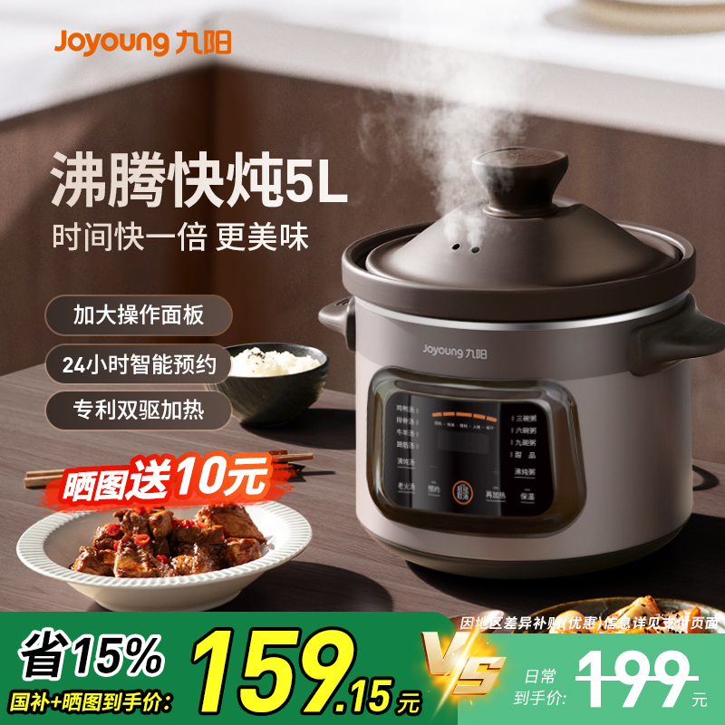 九阳电炖锅煲汤锅砂锅家用紫砂插电全自动陶瓷炖汤炖盅煮粥沸炖 - 封面