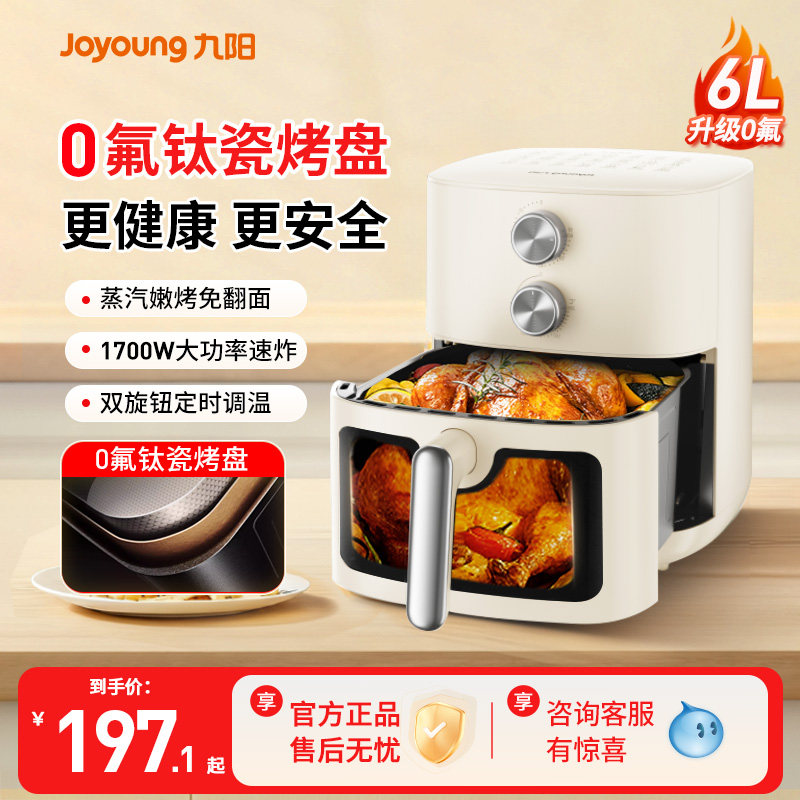 九阳空气炸锅家用可视免翻面空气电炸锅6L大容量0氟钛瓷官方旗舰