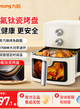 九阳空气炸锅家用可视免翻面空气电炸锅6L大容量0氟钛瓷官方旗舰
