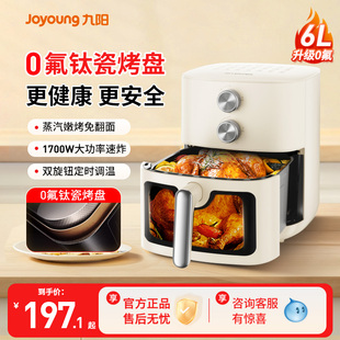 九阳空气炸锅家用可视免翻面空气电炸锅6L大容量0氟钛瓷官方旗舰