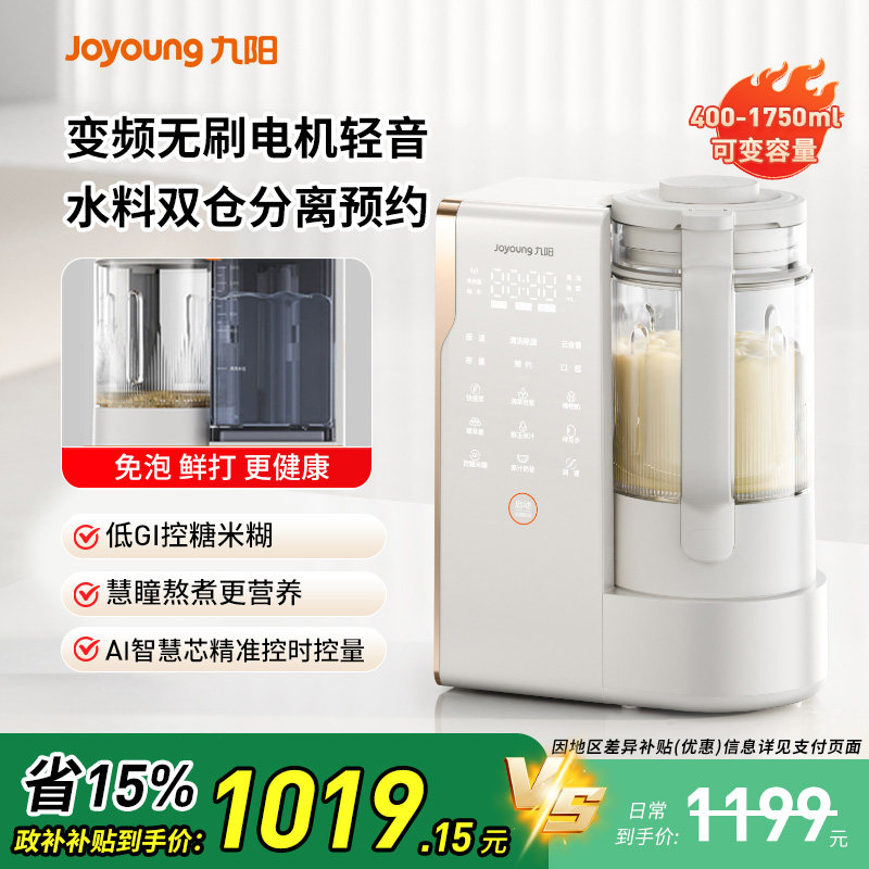 九阳变频轻音破壁机多功能家用全自动智能豆浆新品料理机官方正品