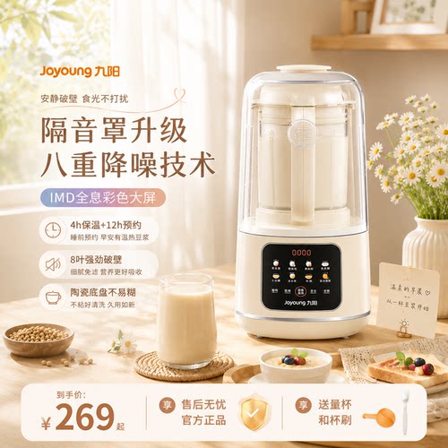 九阳1-5人触控隔音破壁机