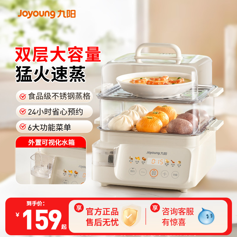九阳电蒸锅多功能双层定时蒸箱家用大容量蒸煮炖一体可视水箱新款