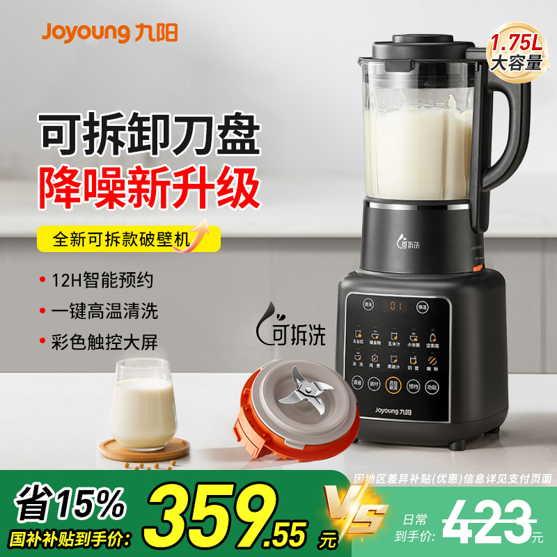 九阳破壁机家用全自动轻音降噪豆浆榨汁料理机一分体官方正品新款