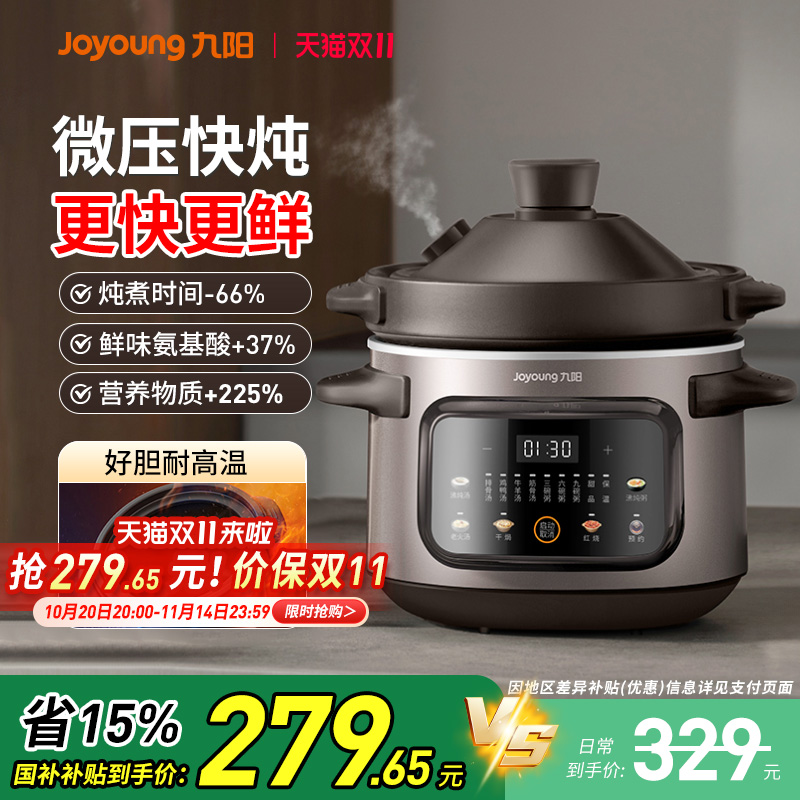 九阳全自动陶瓷炖锅养生锅