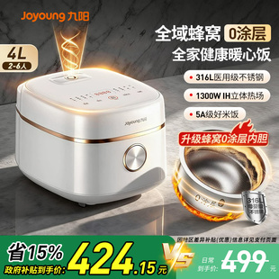 九阳电饭煲家用4L大容量多功能IH大功率电饭锅0涂层316L蜂窝钢胆