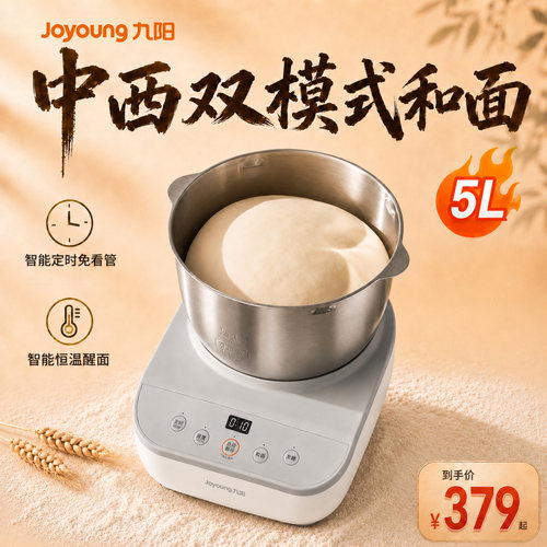 九阳全自动家用和面机发酵醒面