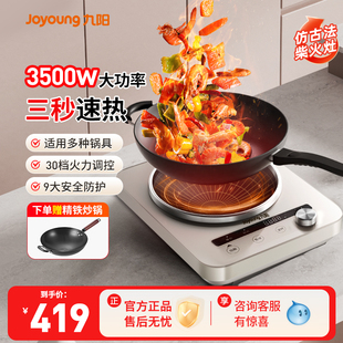 九阳凹面电磁炉家用多功能3500W大火力猛火爆炒菜弧面商用电磁灶