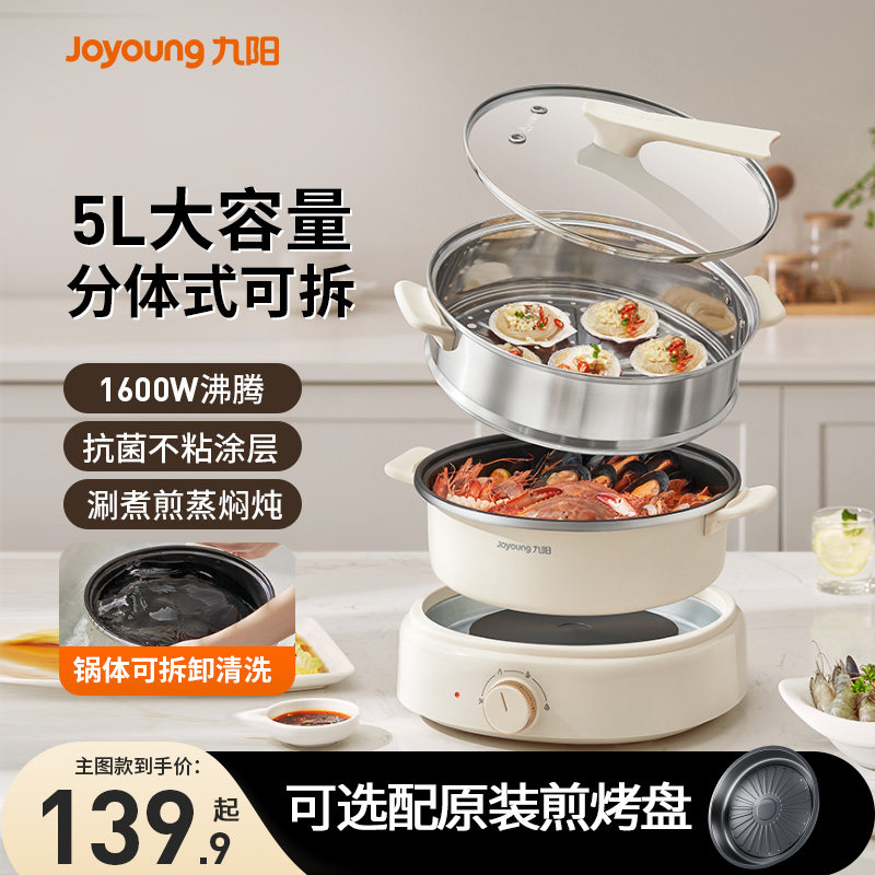 九阳电蒸锅家用分体式多功能不粘锅电火锅电煮锅烹饪机
