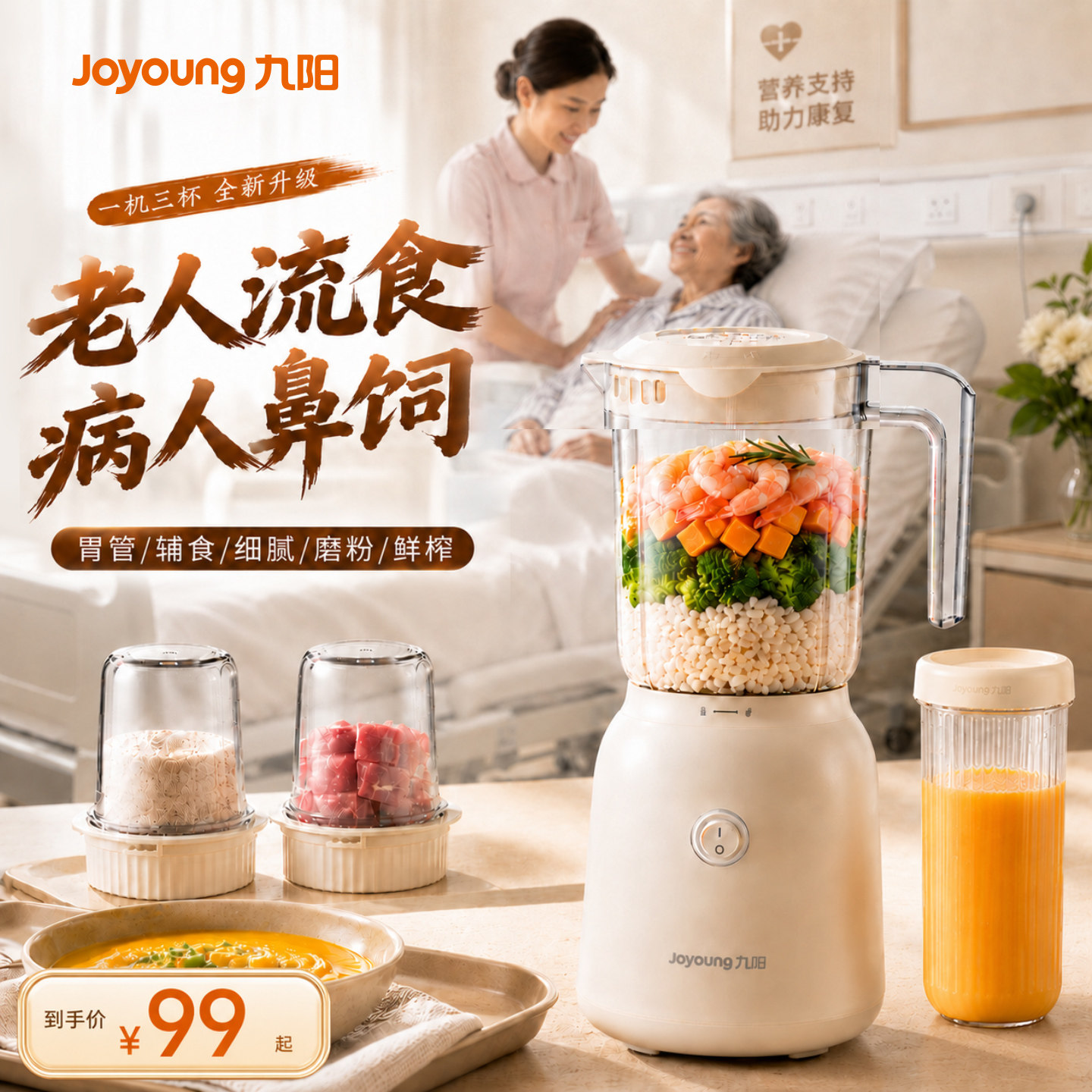 九阳搅拌机鼻饲胃管老人打流食破壁机家用辅食小型多功能料理机