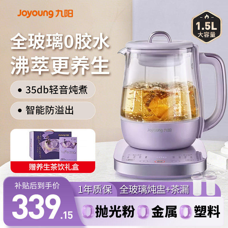 九阳养生壶家用轻音多功能持续炖煮一体煮茶壶新款官方旗舰店正品