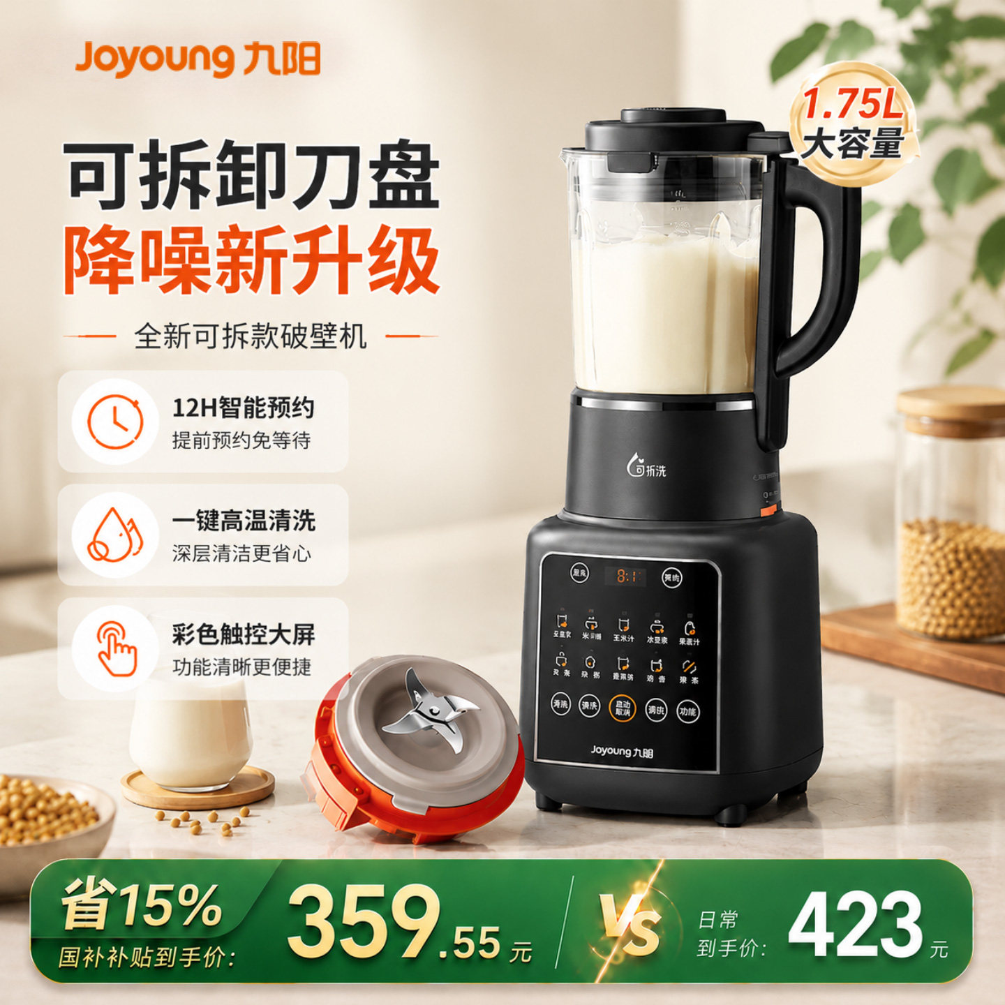 九阳轻音降噪家用全自动破壁机