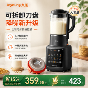 九阳轻音降噪家用全自动破壁机