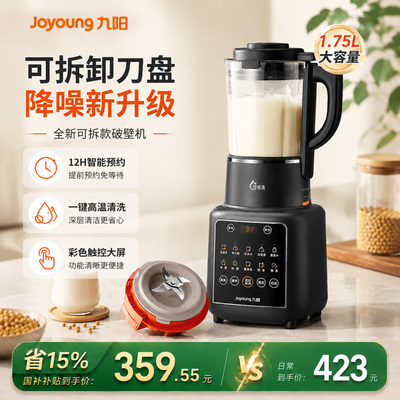 九阳轻音降噪家用全自动破壁机