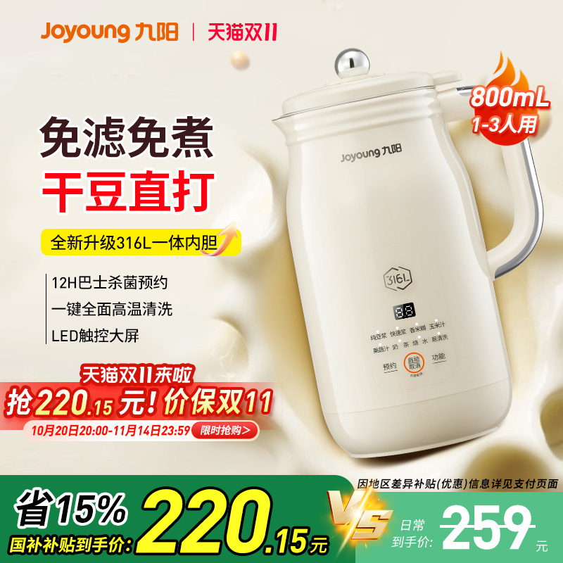 九阳豆浆机家用全自动免过滤