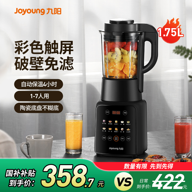 九陽1.75L家用多功能破壁機