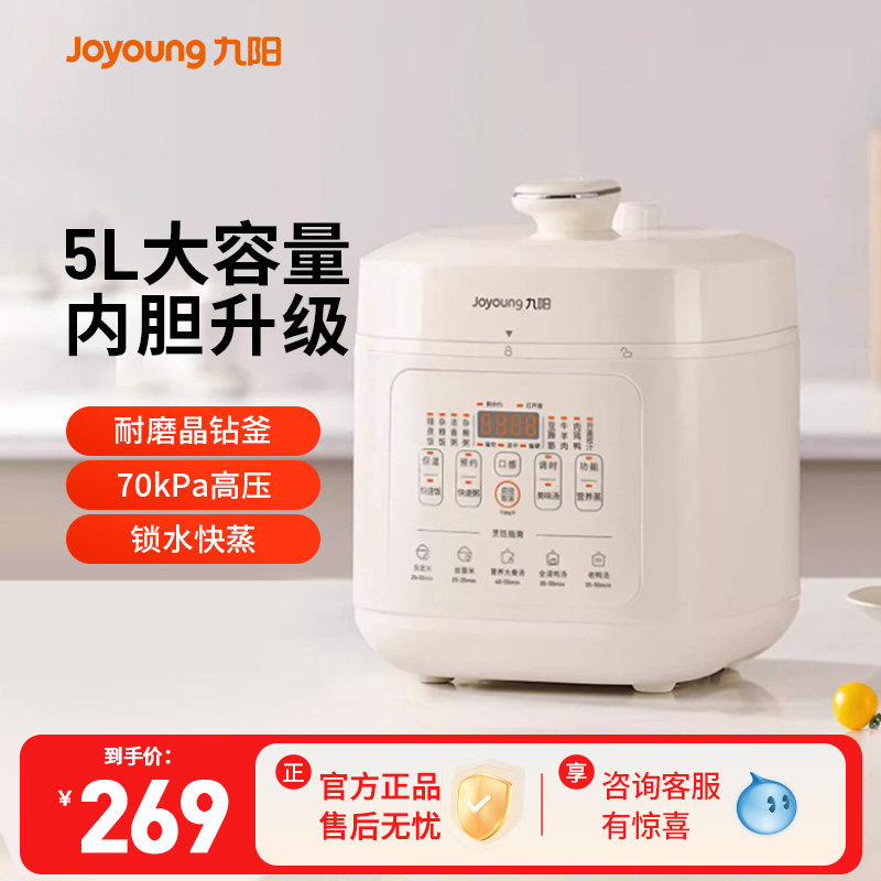 九阳电压力锅家用多功能